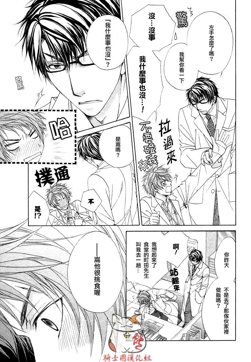 明明是大人[耽美]韩漫全集-第8话无删减无遮挡章节图片 