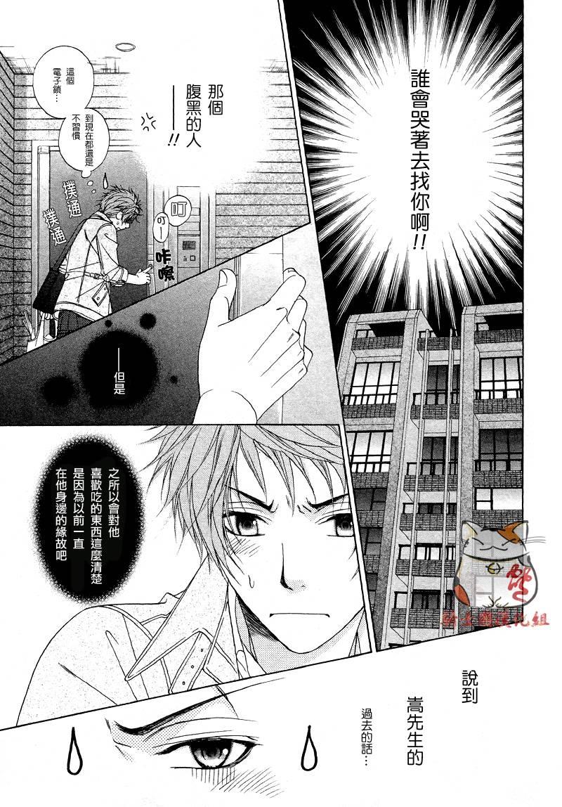 明明是大人[耽美]韩漫全集-第8话无删减无遮挡章节图片 