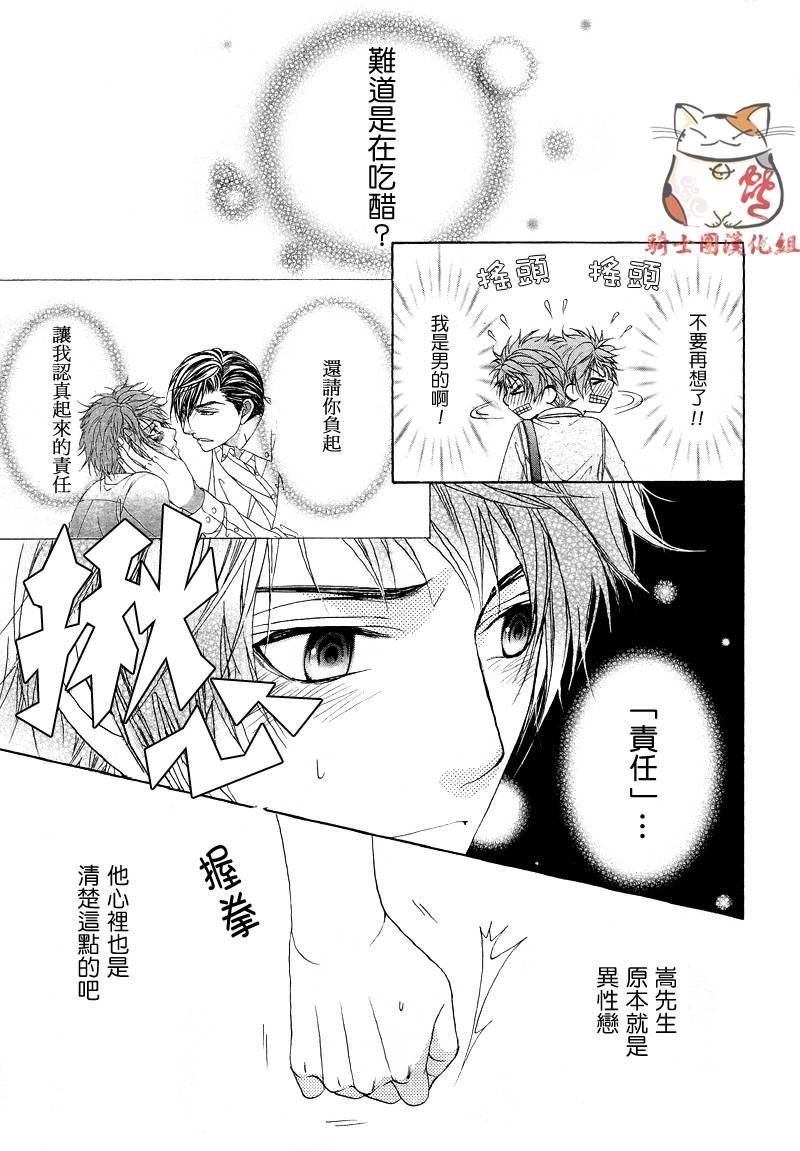 明明是大人[耽美]韩漫全集-第8话无删减无遮挡章节图片 