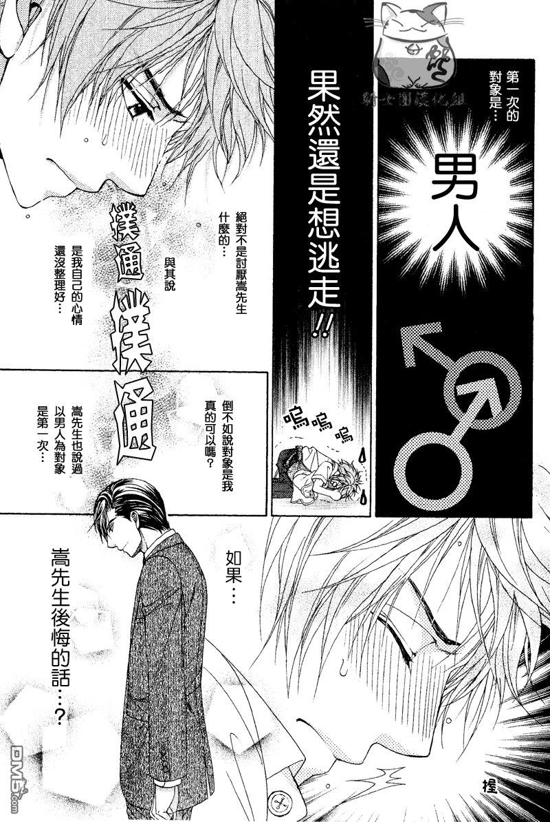 明明是大人[耽美]韩漫全集-第9话无删减无遮挡章节图片 