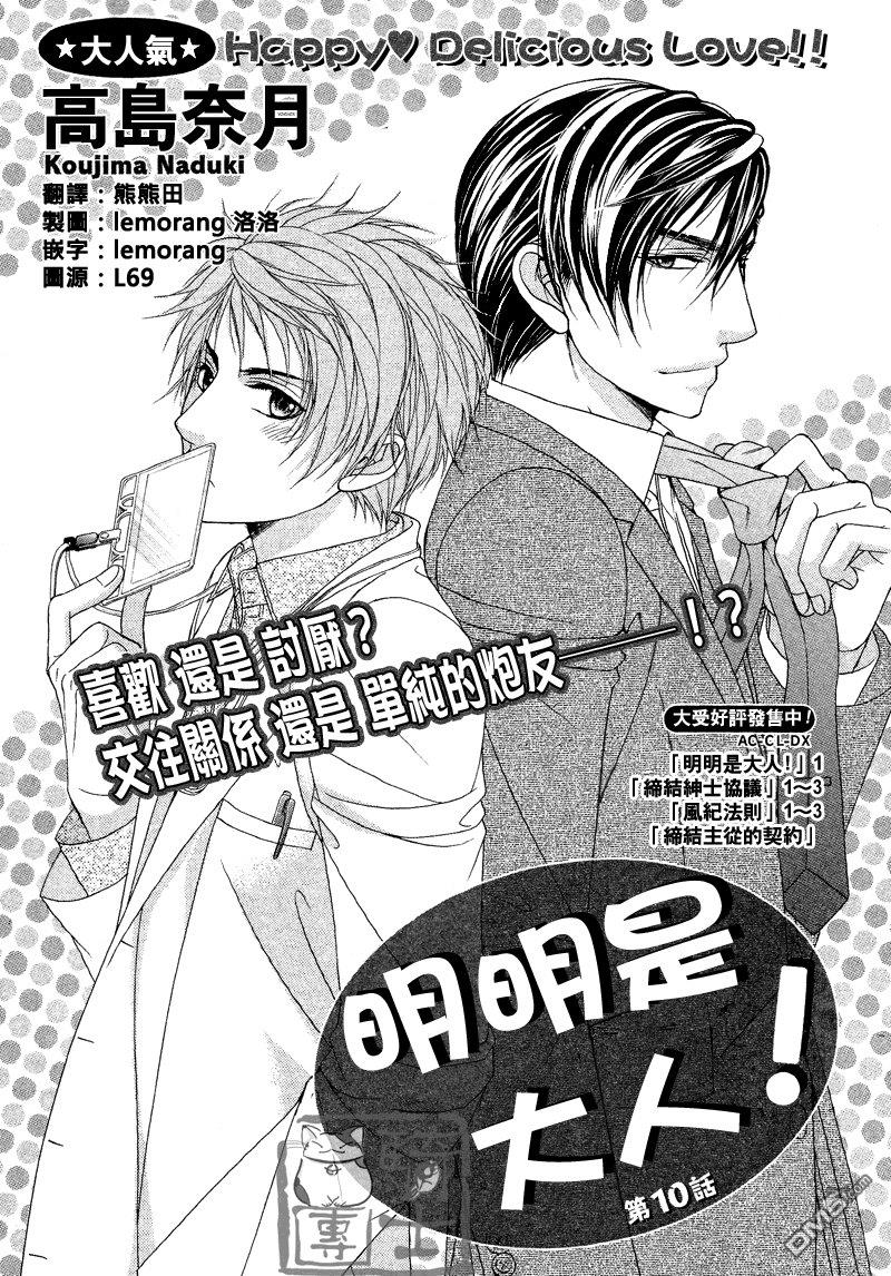 明明是大人[耽美]韩漫全集-第10话无删减无遮挡章节图片 