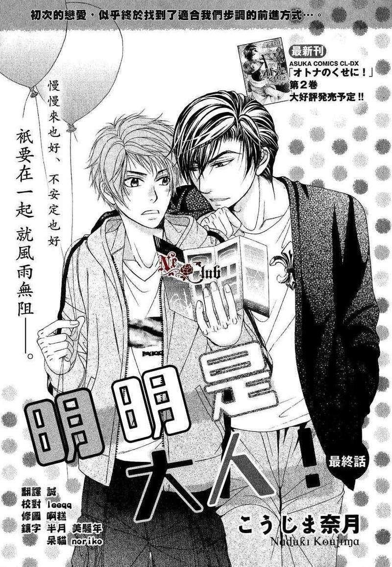 明明是大人[耽美]韩漫全集-第17话无删减无遮挡章节图片 