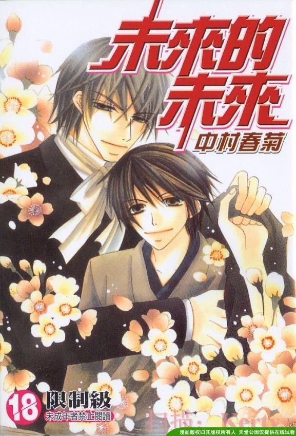 未来的未来[耽美]韩漫全集-第1卷无删减无遮挡章节图片 