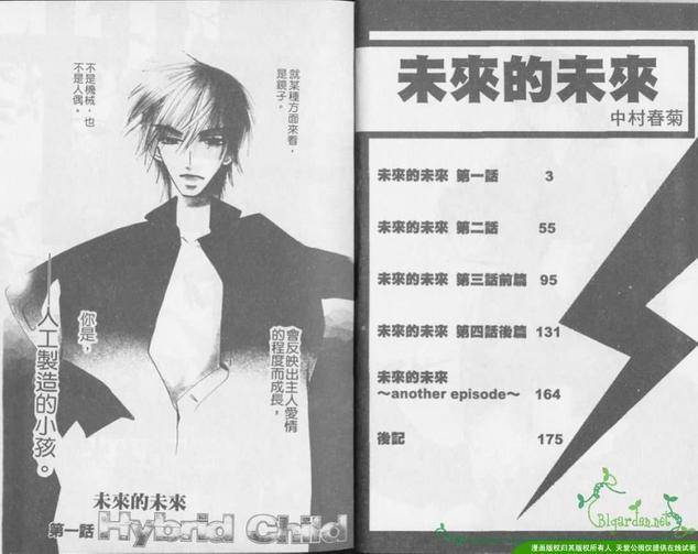 未来的未来[耽美]韩漫全集-第1卷无删减无遮挡章节图片 