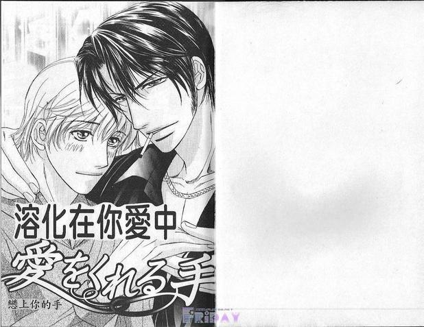 溶化在你爱中[耽美]韩漫全集-第1卷无删减无遮挡章节图片 