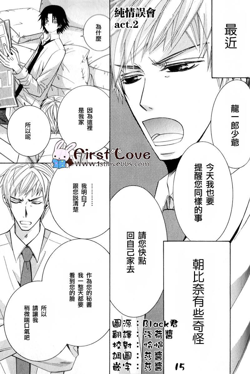 纯情误会[耽美]韩漫全集-第2话无删减无遮挡章节图片 