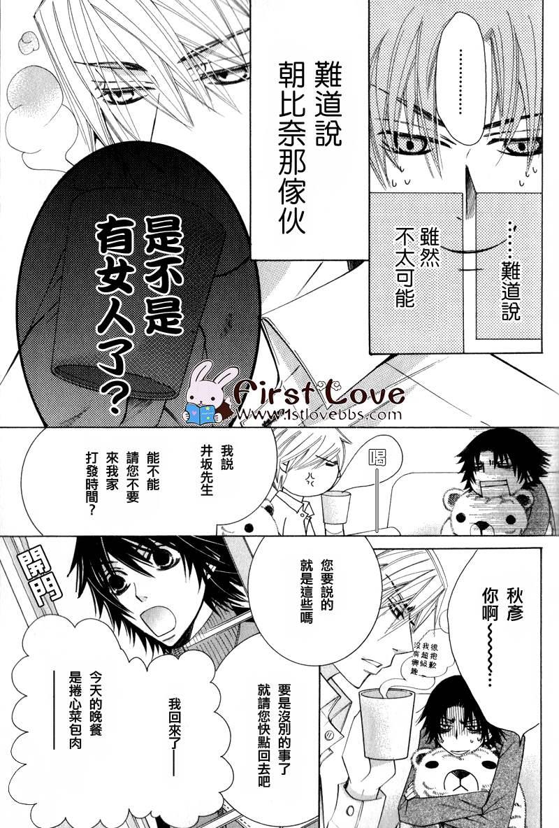 纯情误会[耽美]韩漫全集-第2话无删减无遮挡章节图片 