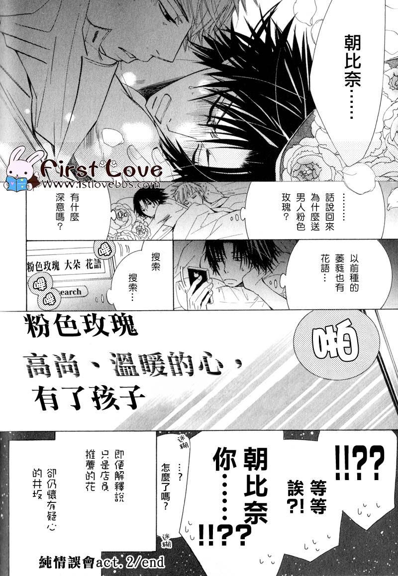 纯情误会[耽美]韩漫全集-第2话无删减无遮挡章节图片 