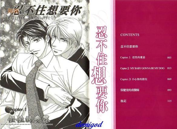 忍不住想要你[耽美]韩漫全集-第1卷无删减无遮挡章节图片 