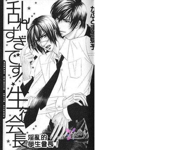 亲爱的学生会长[耽美]韩漫全集-第1卷无删减无遮挡章节图片 
