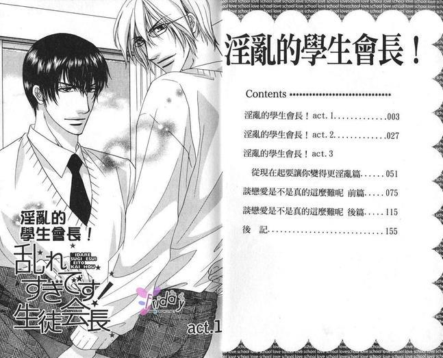 亲爱的学生会长[耽美]韩漫全集-第1卷无删减无遮挡章节图片 