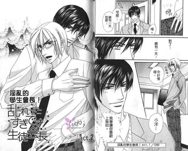 亲爱的学生会长[耽美]韩漫全集-第1卷无删减无遮挡章节图片 