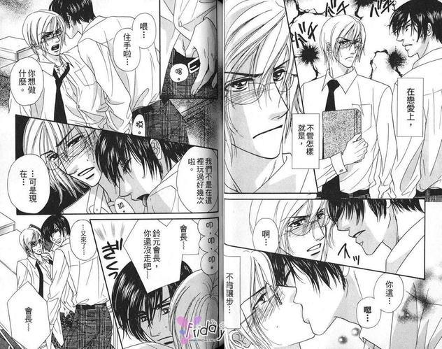 亲爱的学生会长[耽美]韩漫全集-第1卷无删减无遮挡章节图片 