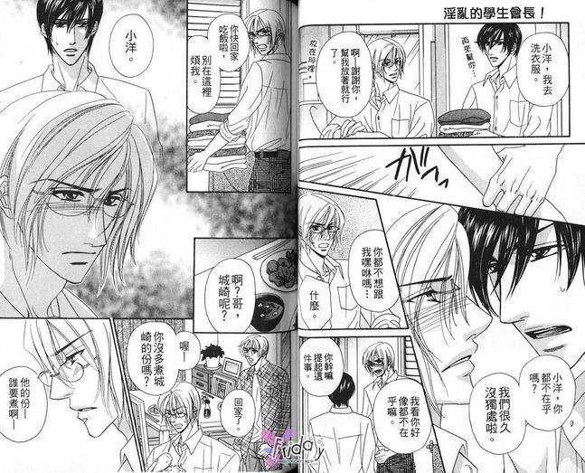 亲爱的学生会长[耽美]韩漫全集-第1卷无删减无遮挡章节图片 