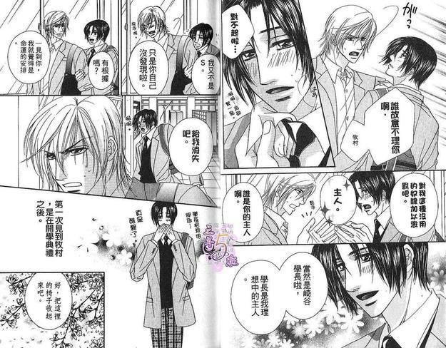 被主人调教中[耽美]韩漫全集-第1卷无删减无遮挡章节图片 