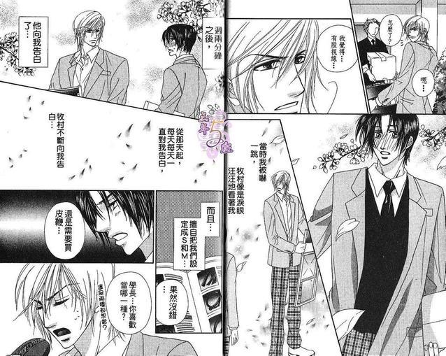 被主人调教中[耽美]韩漫全集-第1卷无删减无遮挡章节图片 