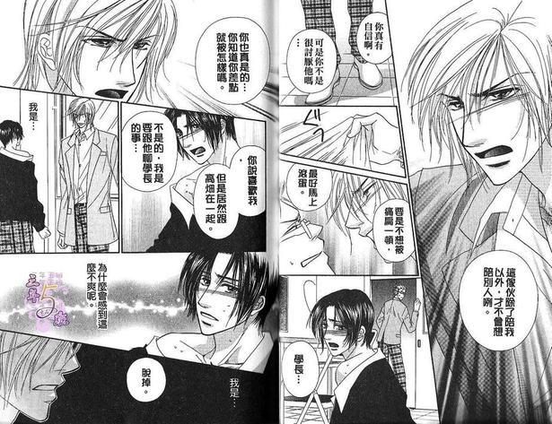 被主人调教中[耽美]韩漫全集-第1卷无删减无遮挡章节图片 