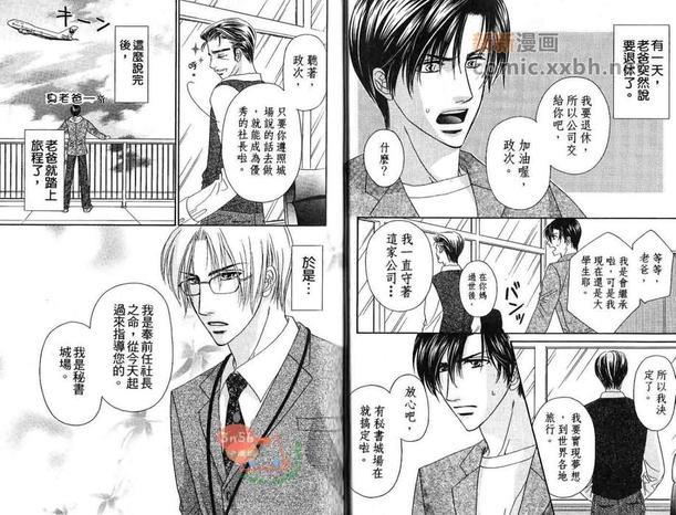 好好服从秘书吧![耽美]韩漫全集-第1卷无删减无遮挡章节图片 