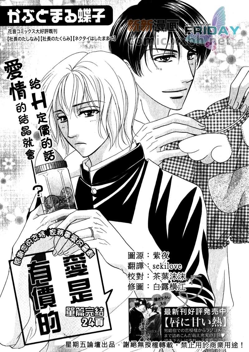 爱是有价的[耽美]韩漫全集-第1话无删减无遮挡章节图片 