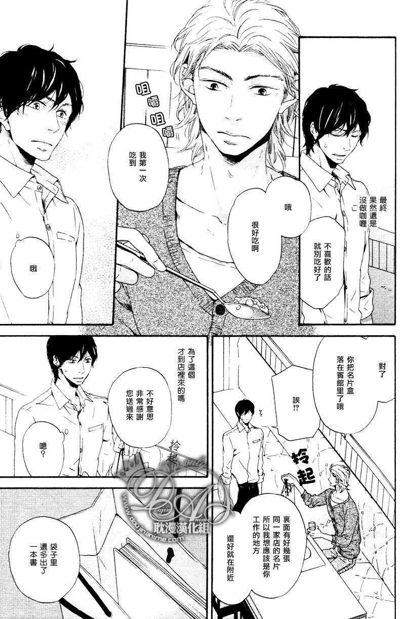 如果美味那就请尽情享用[耽美]韩漫全集-第1话无删减无遮挡章节图片 