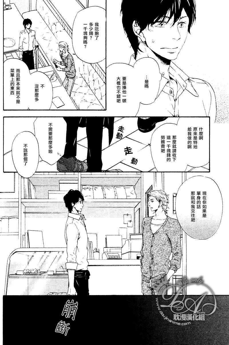 如果美味那就请尽情享用[耽美]韩漫全集-第1话无删减无遮挡章节图片 