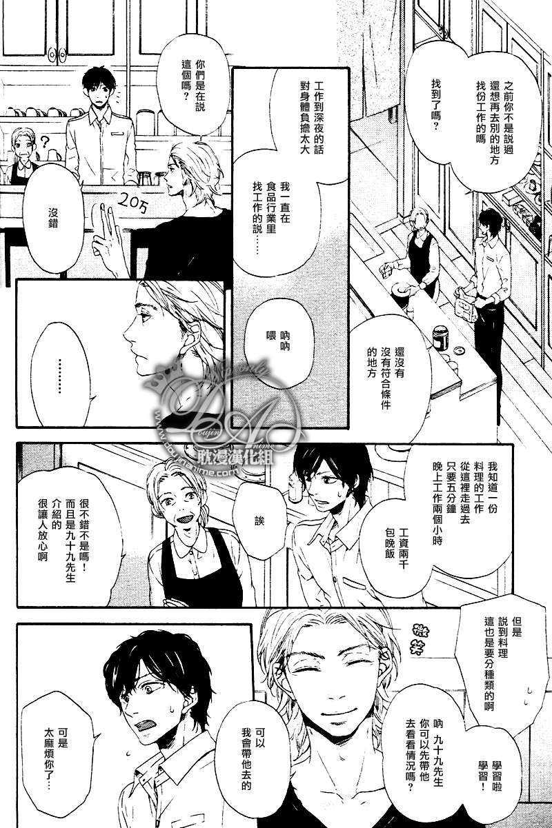 如果美味那就请尽情享用[耽美]韩漫全集-第1话无删减无遮挡章节图片 