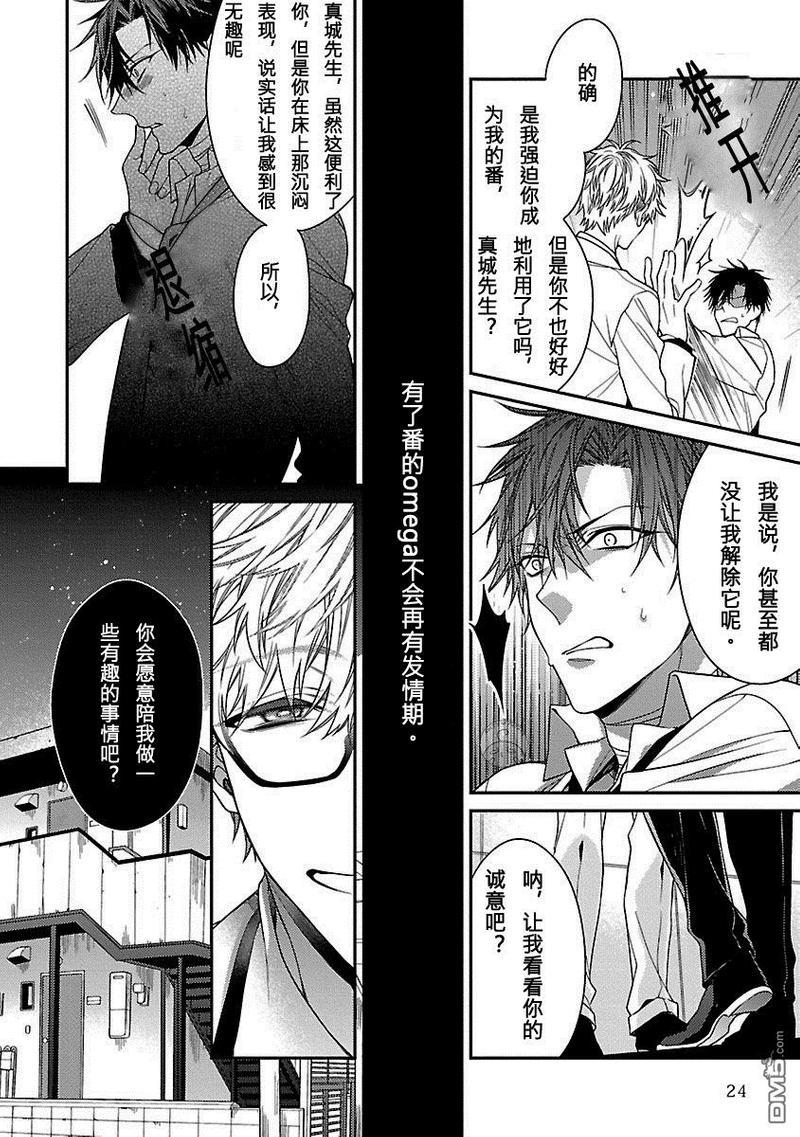 反叛的番[耽美]韩漫全集-第2话无删减无遮挡章节图片 