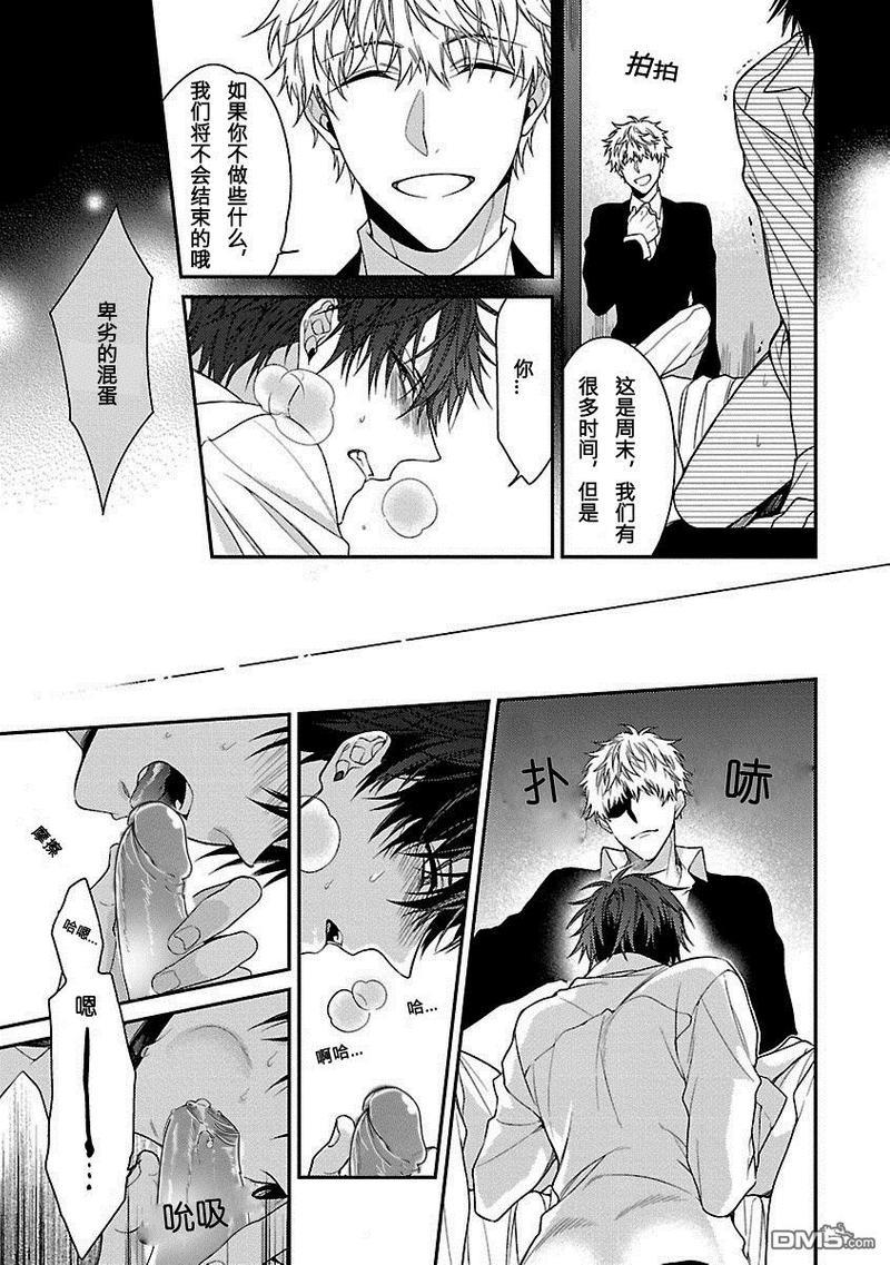 反叛的番[耽美]韩漫全集-第2话无删减无遮挡章节图片 