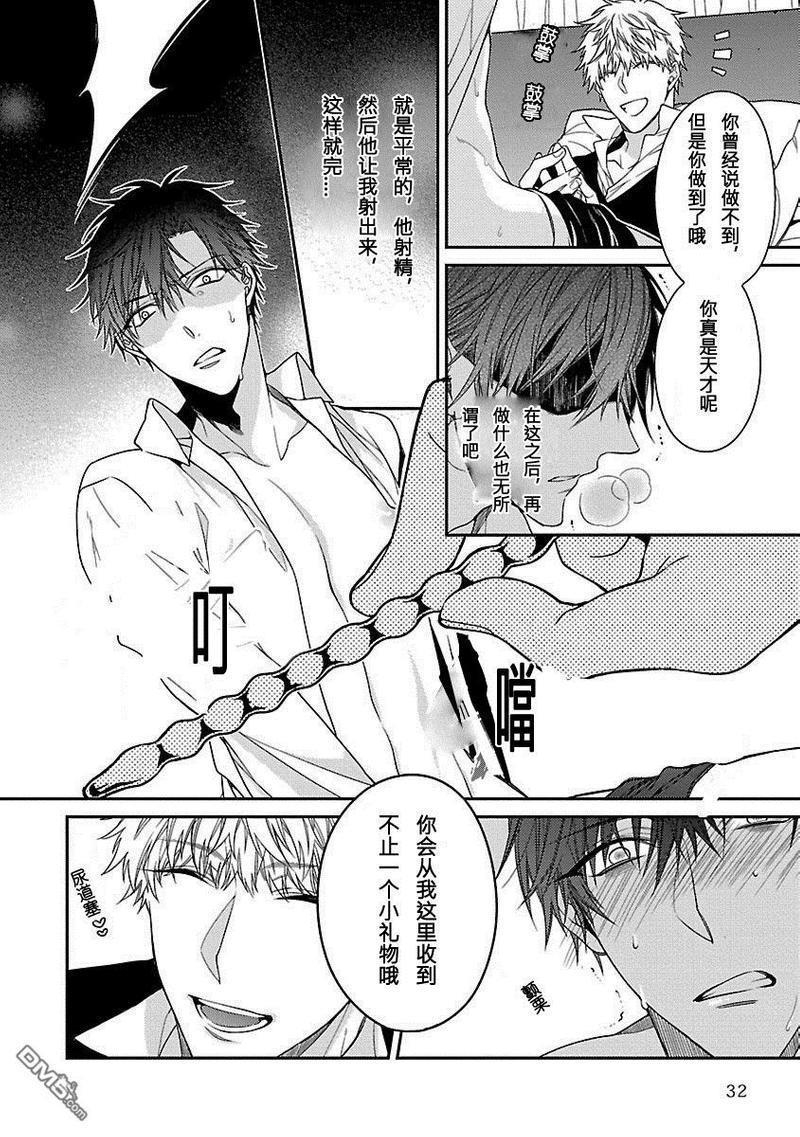 反叛的番[耽美]韩漫全集-第2话无删减无遮挡章节图片 