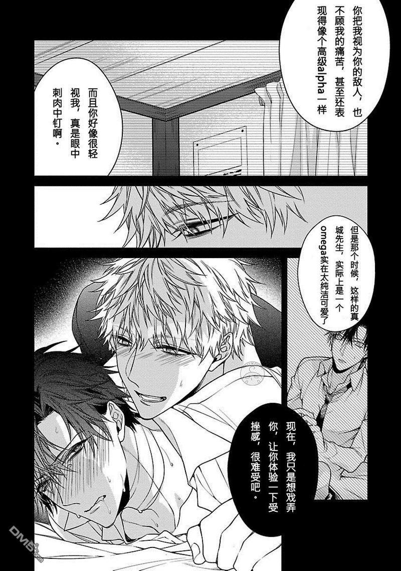 反叛的番[耽美]韩漫全集-第2话无删减无遮挡章节图片 