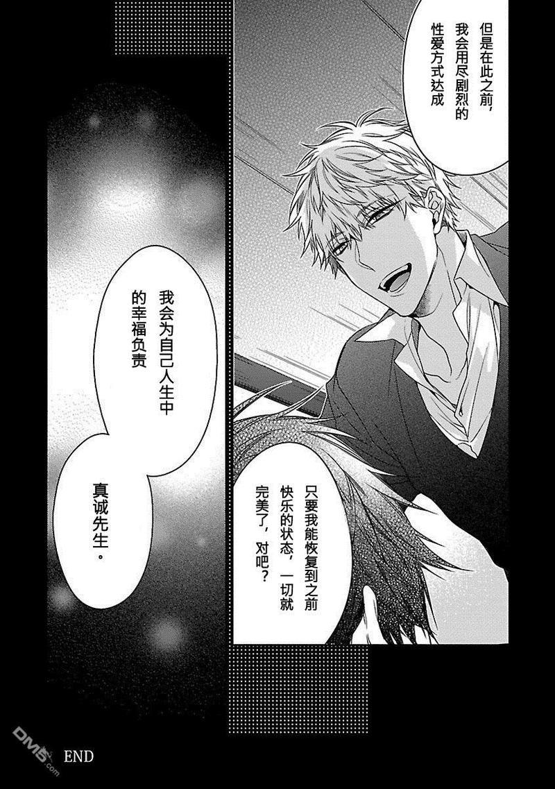 反叛的番[耽美]韩漫全集-第2话无删减无遮挡章节图片 