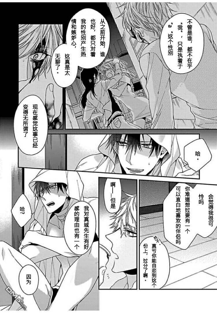 反叛的番[耽美]韩漫全集-第2话无删减无遮挡章节图片 