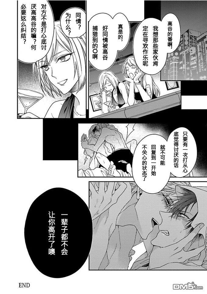 反叛的番[耽美]韩漫全集-第2话无删减无遮挡章节图片 