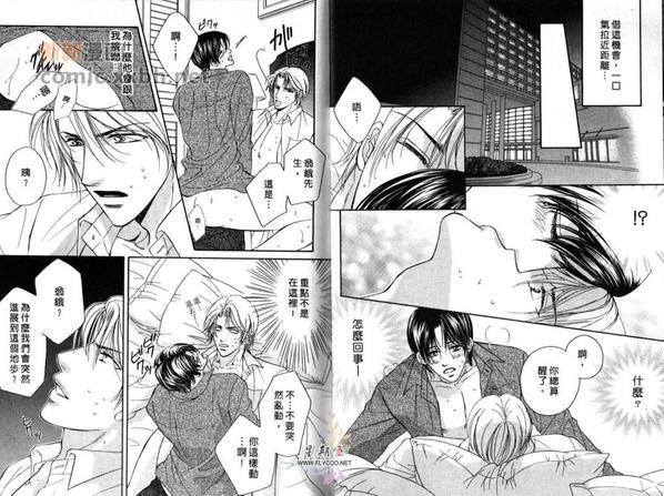 爱上系着领带的你[耽美]韩漫全集-第1卷无删减无遮挡章节图片 