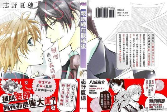 亲吻总在截稿后[耽美]韩漫全集-第1卷无删减无遮挡章节图片 