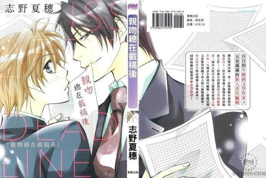 亲吻总在截稿后[耽美]韩漫全集-第1卷无删减无遮挡章节图片 