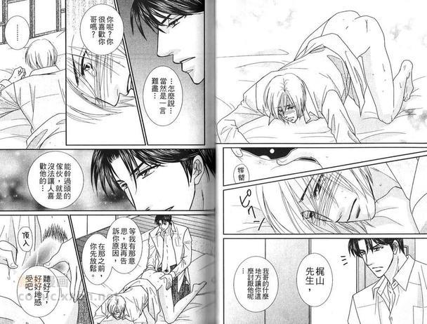 爱人教师[耽美]韩漫全集-第1卷无删减无遮挡章节图片 