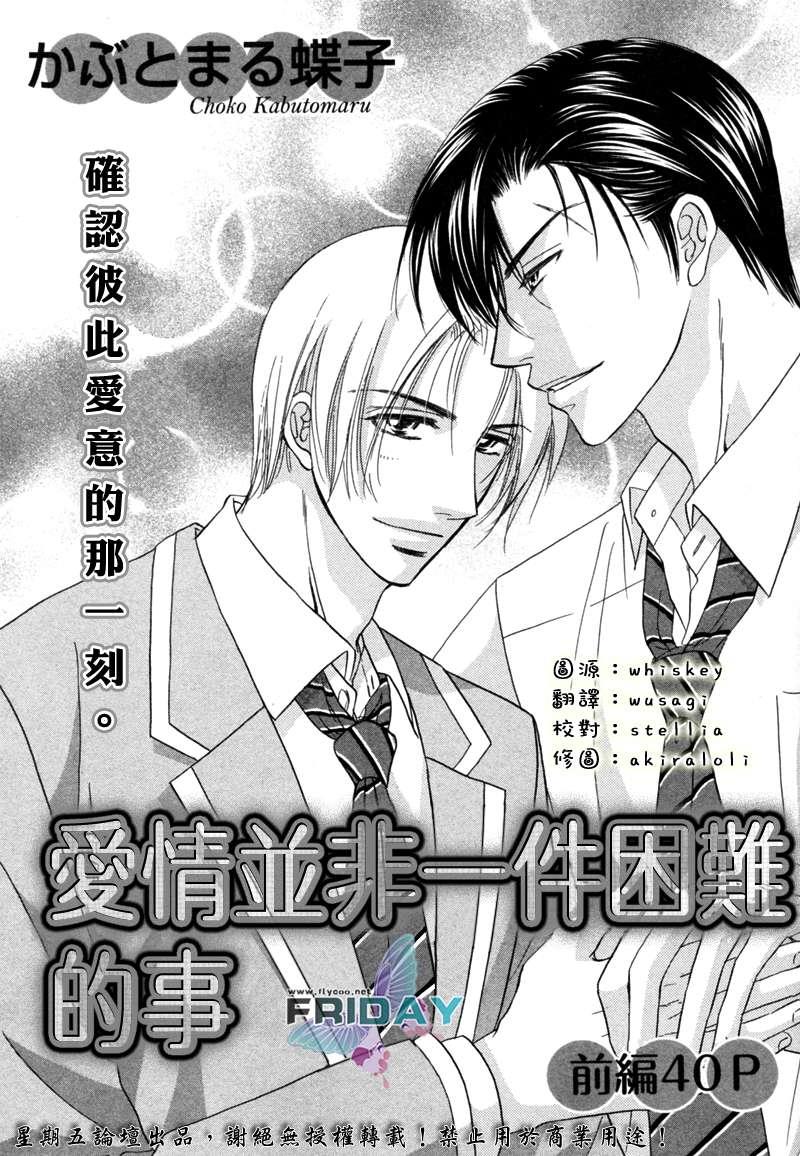 爱情并非一件困难的事[耽美]韩漫全集-第1话无删减无遮挡章节图片 