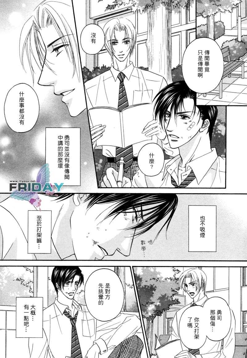 爱情并非一件困难的事[耽美]韩漫全集-第1话无删减无遮挡章节图片 