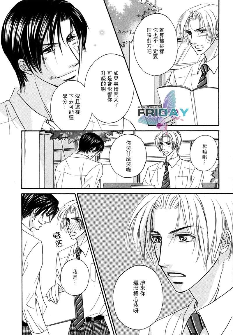 爱情并非一件困难的事[耽美]韩漫全集-第1话无删减无遮挡章节图片 