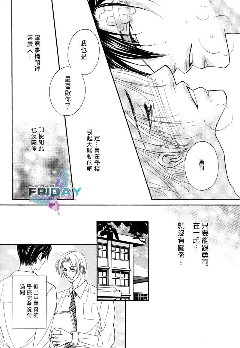 爱情并非一件困难的事[耽美]韩漫全集-第1话无删减无遮挡章节图片 