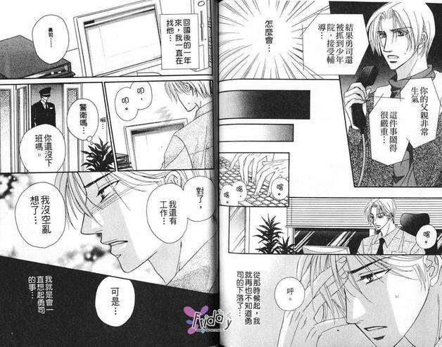 爱情并非一件困难的事[耽美]韩漫全集-第2话无删减无遮挡章节图片 