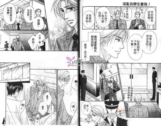 爱情并非一件困难的事[耽美]韩漫全集-第2话无删减无遮挡章节图片 