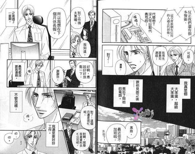 爱情并非一件困难的事[耽美]韩漫全集-第2话无删减无遮挡章节图片 