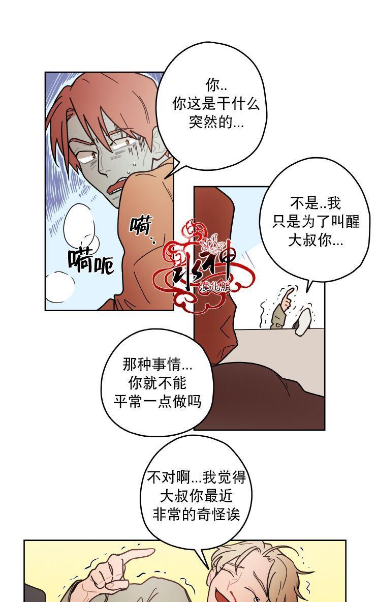 各自的伙食[耽美]韩漫全集-第8话无删减无遮挡章节图片 