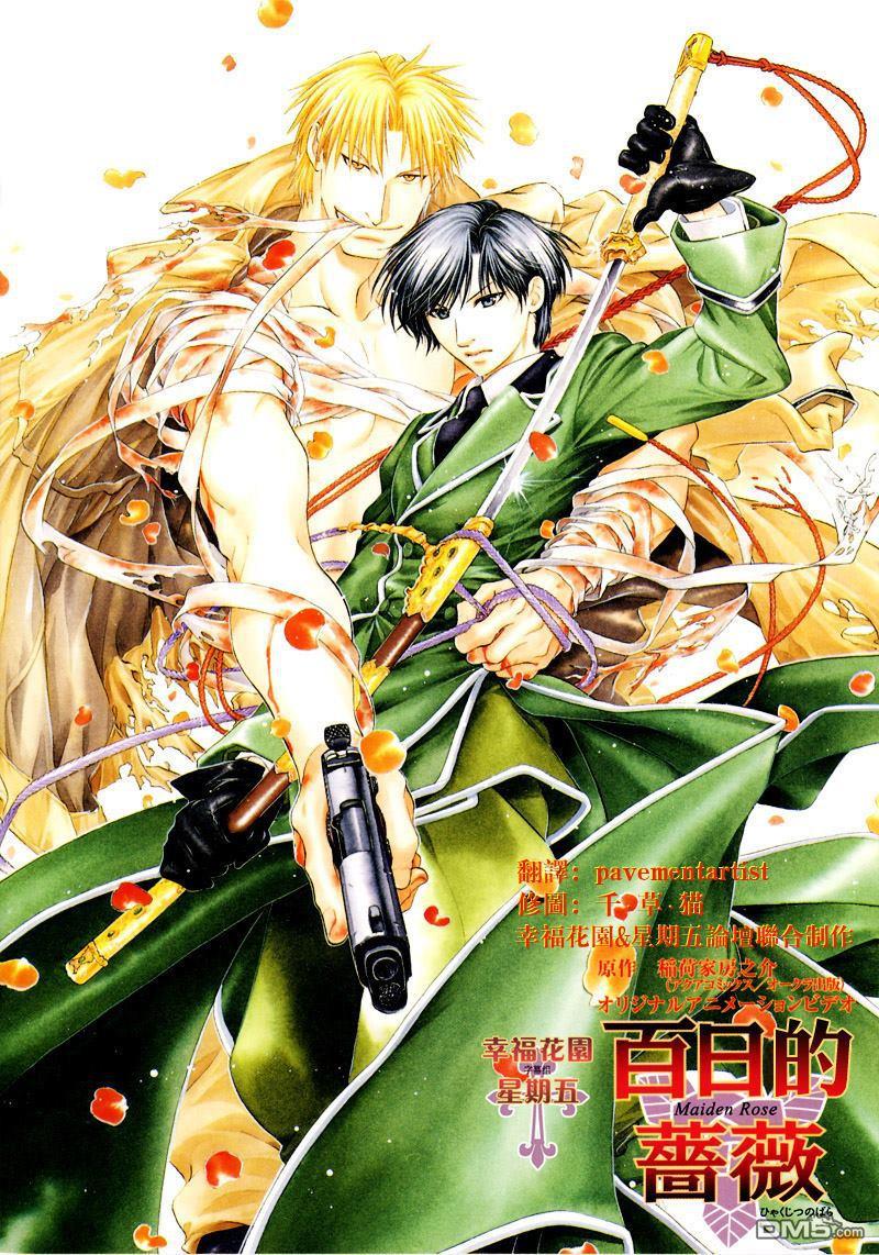 百日蔷薇[耽美]韩漫全集-外传：第1话无删减无遮挡章节图片 