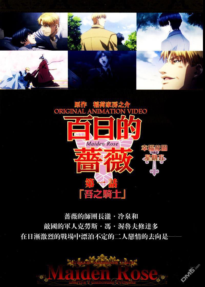 百日蔷薇[耽美]韩漫全集-外传：第1话无删减无遮挡章节图片 