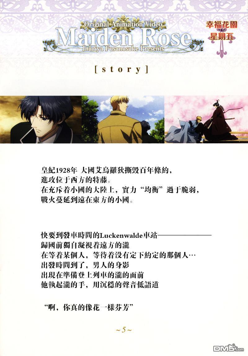 百日蔷薇[耽美]韩漫全集-外传：第1话无删减无遮挡章节图片 