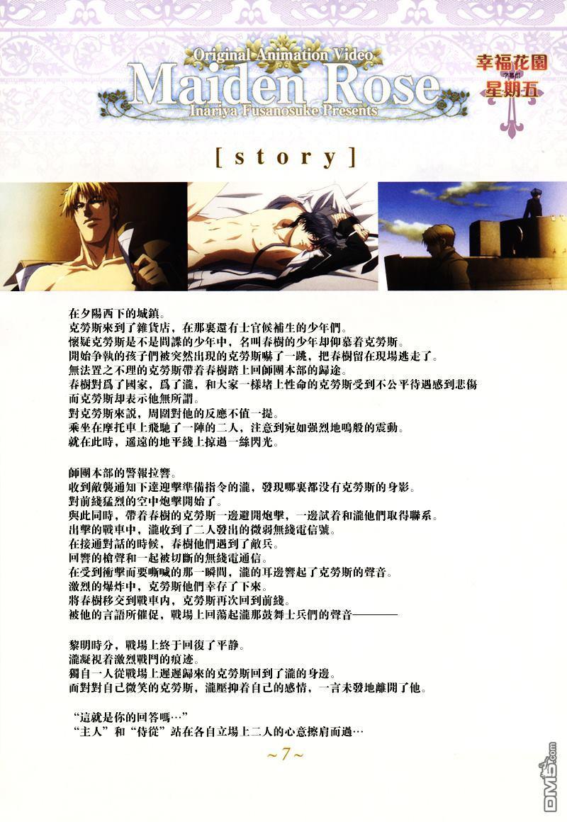 百日蔷薇[耽美]韩漫全集-外传：第1话无删减无遮挡章节图片 
