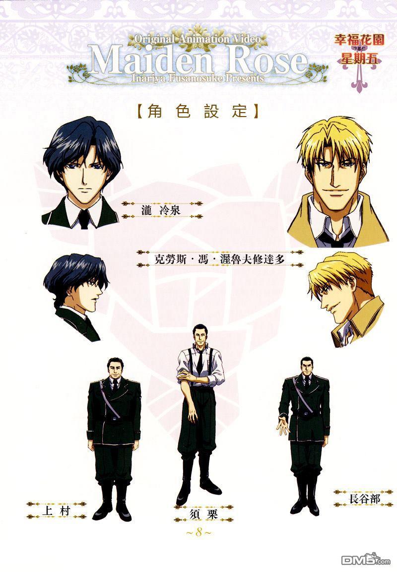 百日蔷薇[耽美]韩漫全集-外传：第1话无删减无遮挡章节图片 